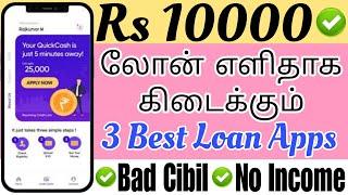 101% APPROVAL - NO INCOME PROOF - TOP 5 Best Loan Apps 2024 - Fast Approval Loan App Tamil - LoanApp