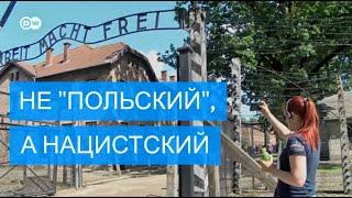 В Польше запретят называть нацистские концлагеря "польскими"