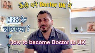 Becoming A Doctor in the UK | What to Do after MBBS | Overseas Medical Graduates | Dr Prabhjot Gill