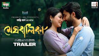 Meghbalika l মেঘবালিকা l New Natok Trailer l Prantar Dastider l Maftoha Jannat Jim l Bangla Natok