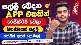 online job sinhala - online job at home sinhala - E money sinhala -  earn money socrates app sinhala