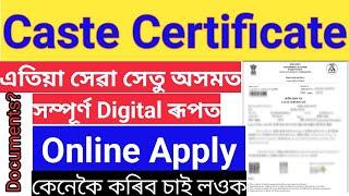Caste Certificate Online Apply Assam || How to apply for Caste Certificate in Sewa Setu Portal ||