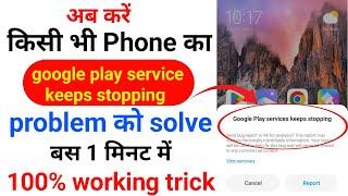 google play service keeps stopping | problem solve 2024| 100% working trick| Aao Kuchh Sikhe