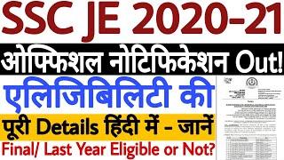 SSC JE Notification 2020 Out! | SSC JE Vacancy 2020 | SSC JE Recruitment 2020 | SSC JE Bharti 2020