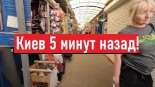 Что сейчас происходит в Киеве? Обзор цен