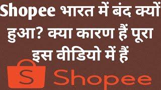 Shopee bharat mein band kyun hua | why shopee ban in india