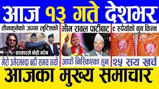 Today news  nepali news | aaja ka mukhya samachar, nepali samachar live | Paush 12 gate 2081