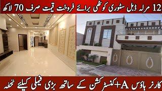 12 Marla House For Sale|12 Marla House Design in Pakistan | Cash or Instalment|Multan Punjab|#house