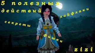 5 полезных действий Black Desert! Часть 1