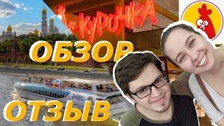 Курочка от Ромы Куценко и Трансформатора | Речная прогулка | Обзор и Отзывы