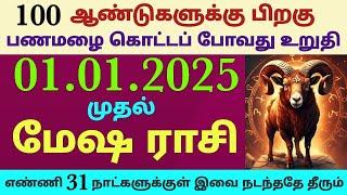 january month rasi palan 2025 in tamil mesha rasi palan this month rasi palan in tamil mesham intha