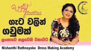 කවුරුත් නොකරපු විදිහෙ අලුත්ම වැඩක් !.. | ගැට වලින් හදන ගැට ගවුම |  Mahum Ananthaya