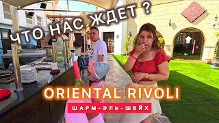 САМЫЙ ЛУЧШИЙ ИЗ НЕДОРОГИХ ⁉️ ORIENTAL RIVOLI RESORT & Spa / Самый полный обзор /