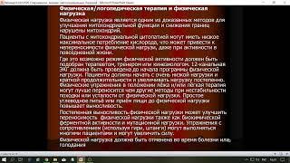 Лекция. Тема:  «Современное  лечение  митохондриальных  болезней».