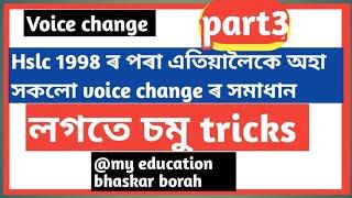 voice change solutions hslc 1998 to 2022 part3 @my education bhaskar borah