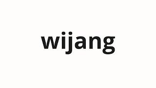 How to pronounce wijang | 위장 (Camouflage in Korean)