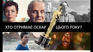 Хто отримає Оскар цього року? | kinowar com