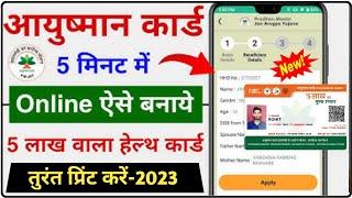 Ayushman card kaise banaye | ayushman bharat card kaise banaye | Dear Technical