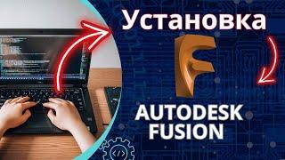 Установка Fusion в 2024 в России