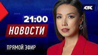 Новости Казахстана на КТК от 08.01.2025