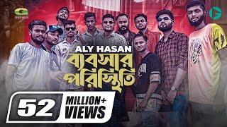 Bebshar Poristhiti, ব্যবসার পরিস্থিতি | Aly Hasan | Rap Song 2022 | Official Bangla Music Video 2022