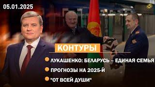 Новогоднее обращение Лукашенко – В ТРЕНДАХ YOUTUBE: о чем говорил Президент? / ПРОГНОЗЫ НА 2025-Й