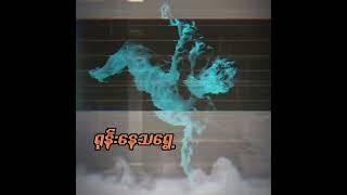 Title-အဓ္ပာယ်များစွာနဲ့ဘဝ-NAYLI-[OffIcial Lyrics' Music Video]