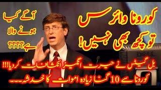 What happened after Corona virus|| bill gates predict||technical Karimi