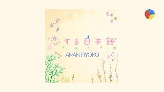 Flower Playing - Anan Ryoko (Spring Version) 