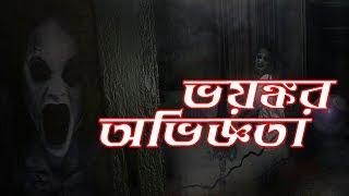 Bhoot Studio FM 94.4 | ভয়ঙ্কর অভিজ্ঞতা | Bangla Horror Story | Jago FM 94.4