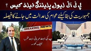 PTI Level Playing Field Case | Big News From Supreme Court | Big News | Breaking News | UNN