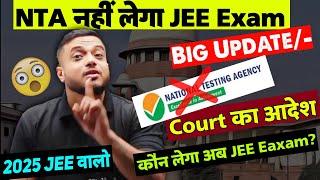 Big Update  NTA अब नहीं लेगा JEE Exam | NEET SCAM 2024 | Rajwant Sir Motivation | Physicswallah