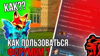 КАК ПОДАТЬ ЗАЯВКУ НА ФОРУМ В БЛЕК РАША?!