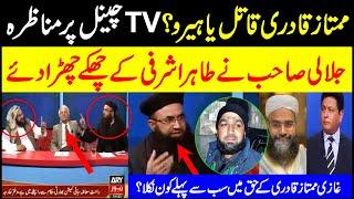 Dr Ashraf Asif Jalali Munazra Tahir Ashrafi On ARY News About Mumtaz Qadri 2011 |