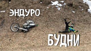 Эндуро Будни Enduro Daily