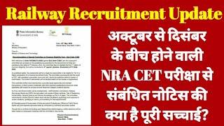 Railway New Recruitment via NRA CET latest update