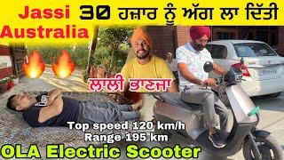 30 ਹਜ਼ਾਰ ਨੂੰ ਅੱਗ ਲਾ ਦਿੱਤੀ ਦਿਵਾਲੀ ਵਾਲੇ ਦਿਨ Australia Jassi | OLA Electric Scooter ਦੀ ਮਜ਼ੇਦਾਰ ਸਵਾਰੀ 