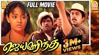 ஜெய்ஹிந்த் | Jai Hind Full Movie | Tamil Action Movies | Arjun | Ranjitha | Goundamani | Senthil