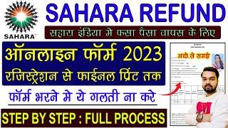 Sahara Refund Apply Online Kaise Kare | How to apply for Sahara India Refund | CRCS Sahara Refund