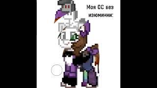 идею взяла у Аника #ponytown #рекомендации #городпони #пони #тренд