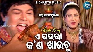 IN THE MEMORY OFPINTU NANDA - E Gaura Kana Khauchu - ଏ ଗୋଉରା କଣ ଖାଉଚୁ | Superhit Album Song