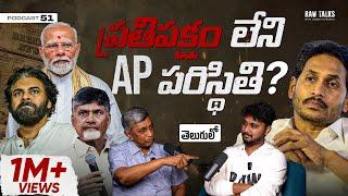 Must Watch Podcast | PK| @JPLoksattaOfficial Election2024 Results|YSJagan|RawTalkswithVK EP51