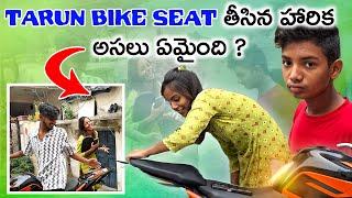 ️Tarun Bike Seat తీసిన హారిక  అసలు ఏమైంది ?  #tarunpandu2000 #harikasri