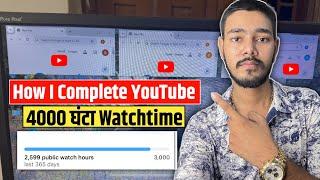 How I Complete 4000 घंटा in 1 Day  | 4000 Hours New Trick 2025 |New Working WatchTime Trick NonDrop