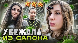 КАК ОБМАНЫВАЮТ КЛИЕНТОВ  / ПОМОЙКА В САЛОНЕ КРАСОТЫ / Треш-обзор салона красоты в Москве