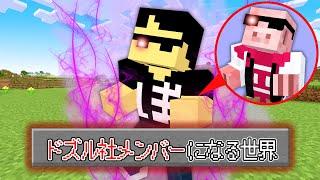 【マイクラ】ドズル社メンバーになる世界でエンドラ討伐！