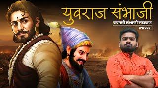 Chatrapati Sambhaji Maharaj | Episode 1 - The Princehood of Sambhaji Maharaj  | Ashish Bharatvanshi