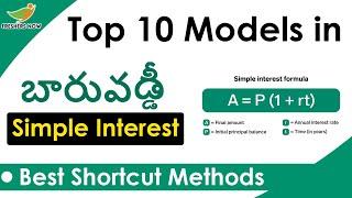 Simple Interest Problems in Telugu | Aptitude Classes in Telugu | Shortcuts, Tips, Tricks