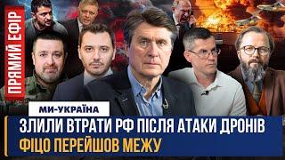 ВСЯ Росія ПАЛАЄ! НАСЛІДКИ масованої АТАКИ ДРОНІВ по РФ. ПЕКЛО під ПОКРОВСЬКОМ. НОВІ погрози ФІЦО