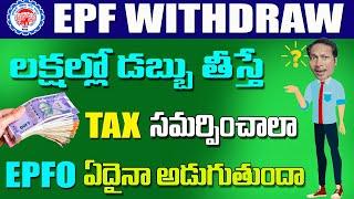 EPF Withdraw Without Tax Deduction 2022 || PF amount withdrawal without tax 2022